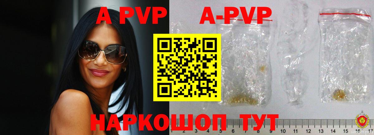 A-PVP Соль  Вход с VPN  Новочебоксарск  A PVP Crystall 