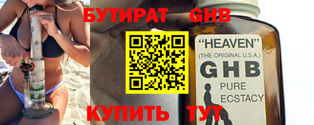 БУТИРАТ 99%  Вход с VPN  Новочебоксарск 