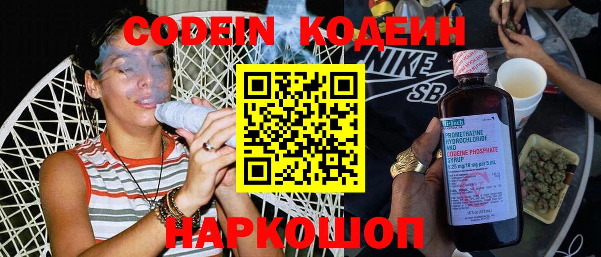 Кодеиновый сироп Lean напиток Lean (лин)  Кодеин Purple Drank  Вход с VPN  Новочебоксарск 